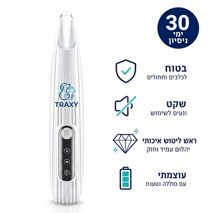 טראקסי מקס – מכונת תספורת שקטה לכפות הרגליים