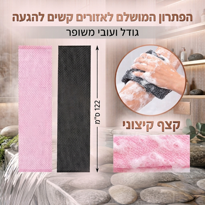 מגבת פילינג אנטי-בקטריאלית למקלחת